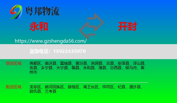 永和县到开封物流
