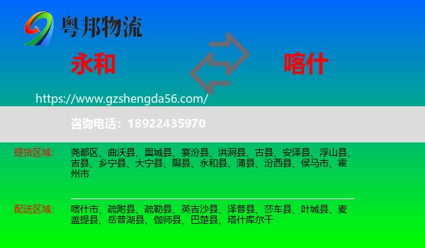 永和县到喀什物流