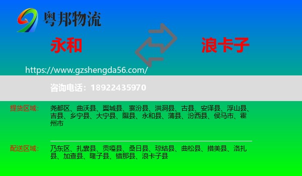 永和县到浪卡子县物流专线
