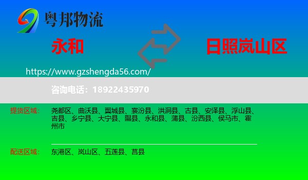 永和县到岚山区物流专线