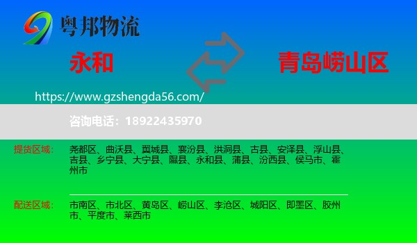 永和县到崂山区物流专线