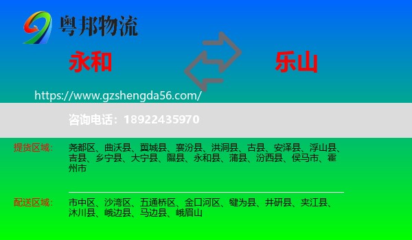 永和县到乐山物流