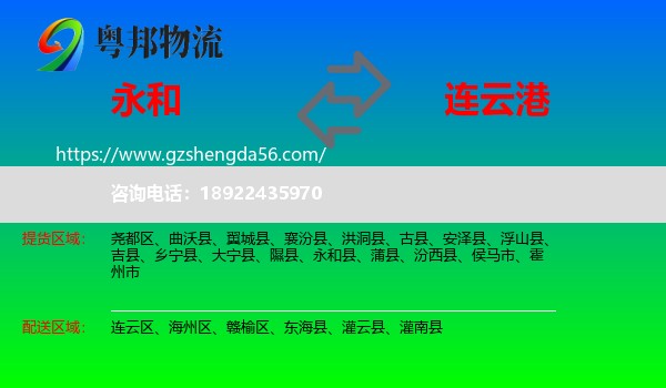 永和县到连云港物流
