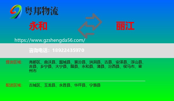 永和县到丽江物流