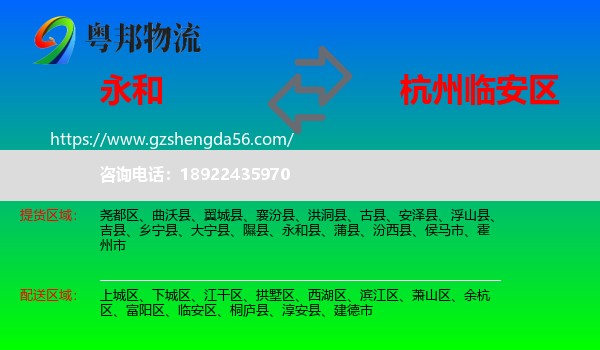 永和县到临安区物流专线