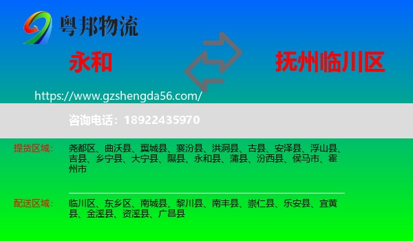 永和县到临川区物流专线