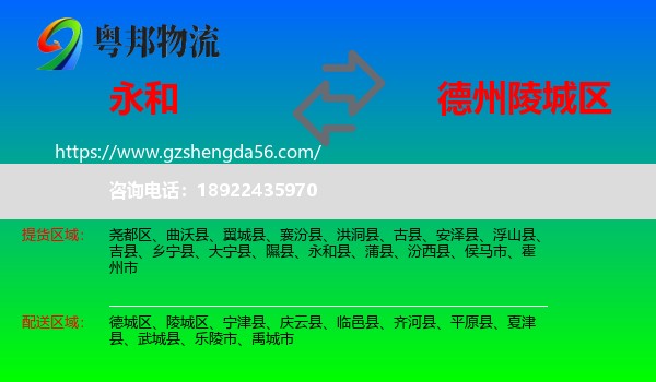 永和县到陵城区物流专线