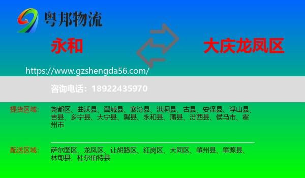 永和县到龙凤区物流专线