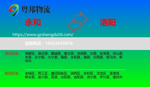 永和县到洛阳物流