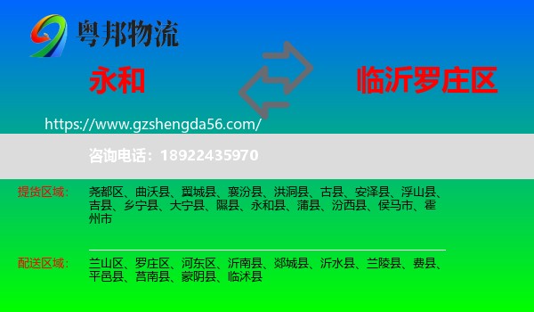 永和县到罗庄区物流专线