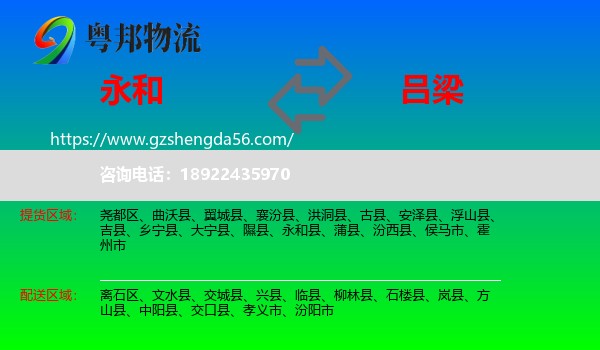 永和县到吕梁物流