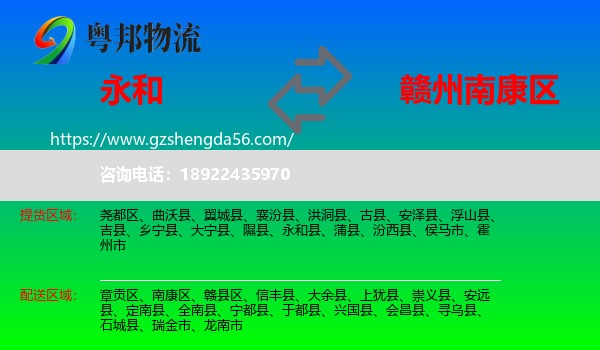 永和县到南康区物流专线
