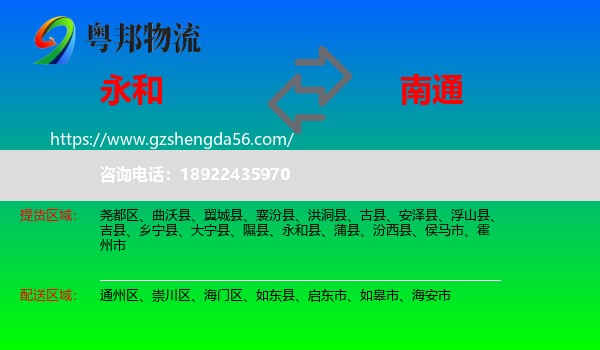 永和县到南通物流