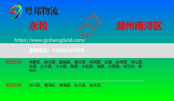 永和县到南浔区物流专线