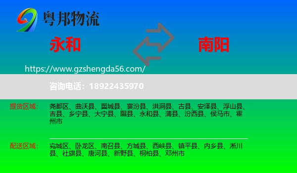 永和县到南阳物流