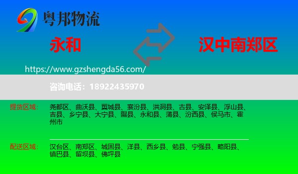 永和县到南郑区物流专线