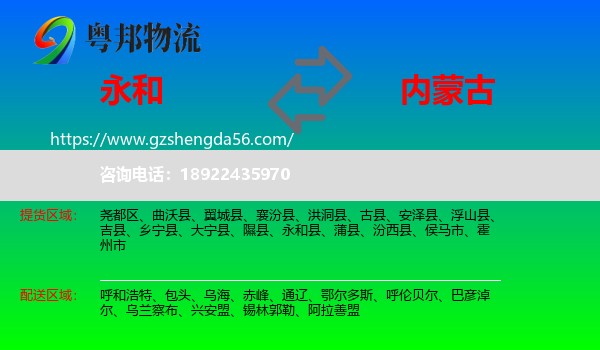 永和县到内蒙古物流