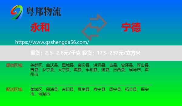 永和县到宁德物流