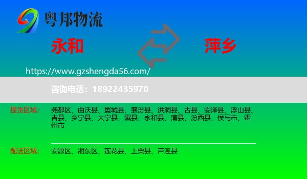 永和县到萍乡物流