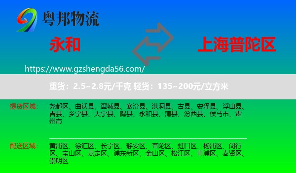 永和县到普陀区物流