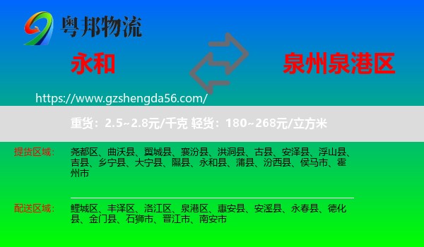 永和县到泉港区物流专线
