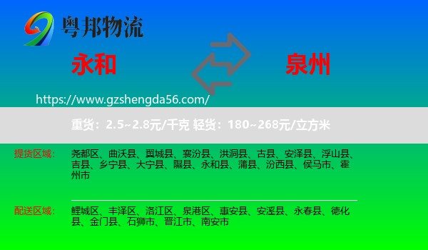 永和县到泉州物流