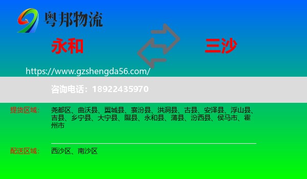 永和县到三沙物流