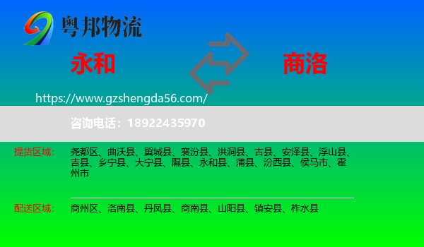 永和县到商洛物流