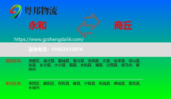 永和县到商丘物流