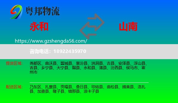 永和县到山南物流