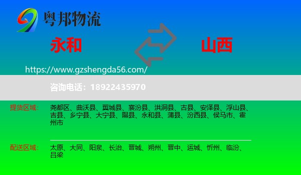 永和县到山西物流