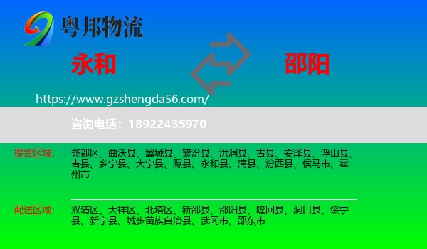 永和县到邵阳物流