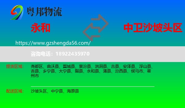 永和县到沙坡头区物流专线