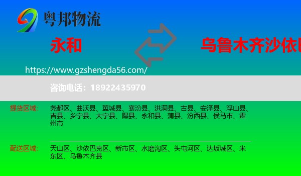 永和县到沙依巴克区物流专线