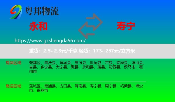 永和县到寿宁县物流专线