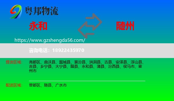永和县到随州物流