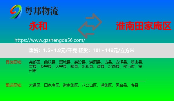 永和县到田家庵区物流专线