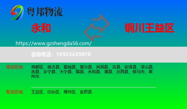 永和县到王益区物流专线