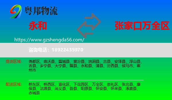 永和县到万全区物流专线