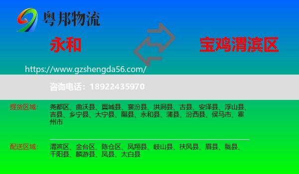 永和县到渭滨区物流专线