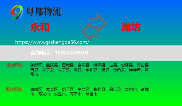 永和县到潍坊物流