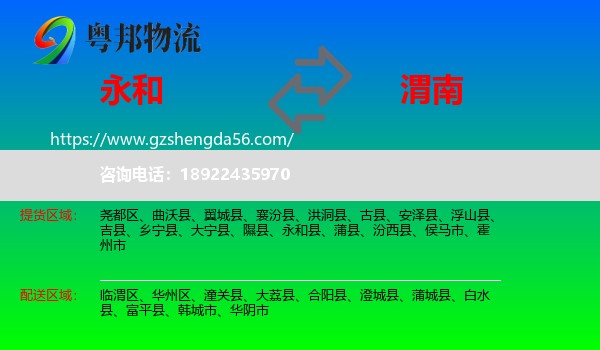 永和县到渭南物流