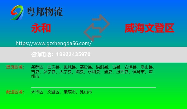 永和县到文登区物流专线