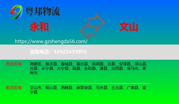 永和县到文山物流