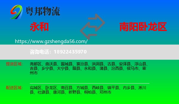 永和县到卧龙区物流专线