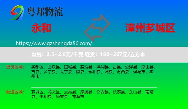 永和县到芗城区物流专线