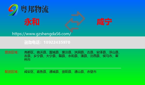 永和县到咸宁物流