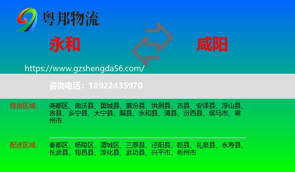 永和县到咸阳物流