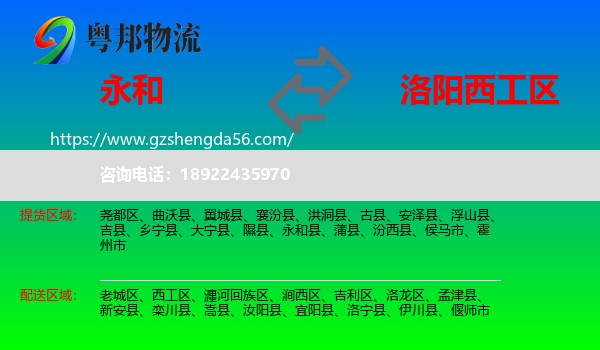 永和县到西工区物流专线