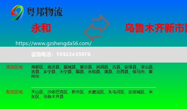 永和县到新市区物流专线